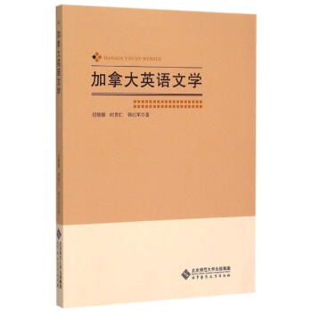 加拿大英語文學(xué) 加拿大英語文學(xué)