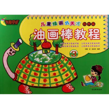 兒童繪畫小天才 兒童繪畫小天才