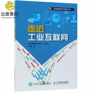 走近工業互聯網 走近工業互聯網