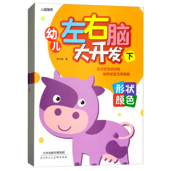 幼兒左右腦開發(fā) 幼兒左右腦開發(fā)
