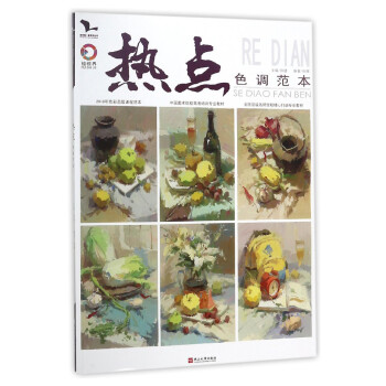 熱點-色調(diào)范本 熱點-色調(diào)范本
