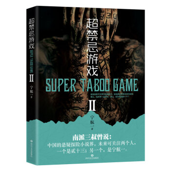 超禁忌游戲.2 超禁忌游戲.2