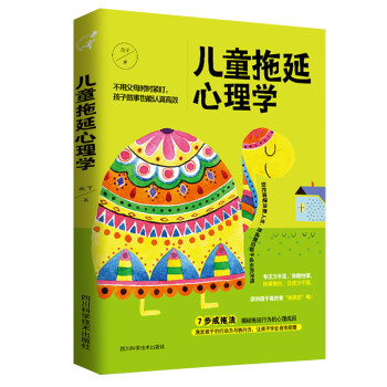 兒童拖延心理學 兒童拖延心理學