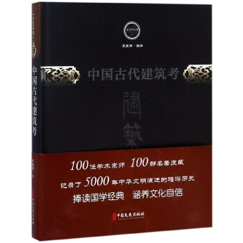中國古代建筑考 中國古代建筑考