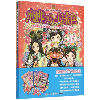 蜜桃俏公主涂色 蜜桃俏公主涂色