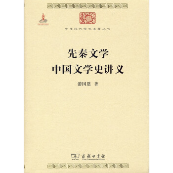 中國文學史講義 中國文學史講義
