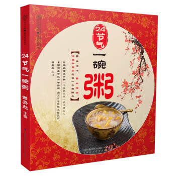 24節氣一碗粥 24節氣一碗粥