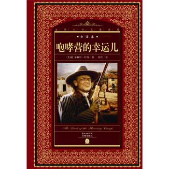 咆哮營的幸運兒 咆哮營的幸運兒