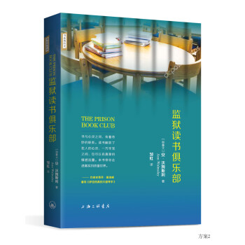 監(jiān)獄讀書(shū)俱樂(lè)部 監(jiān)獄讀書(shū)俱樂(lè)部
