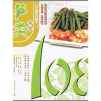 筍類美食108