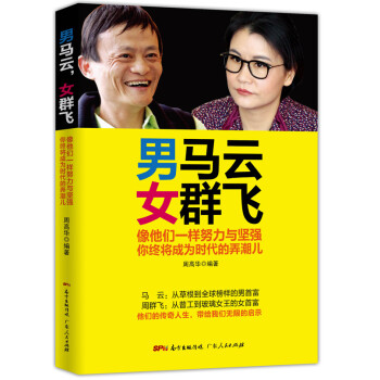 男馬云,女群飛 男馬云,女群飛