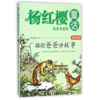 駱駝爸爸講故事 駱駝爸爸講故事