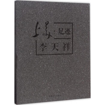 上美足跡李天祥 上美足跡李天祥