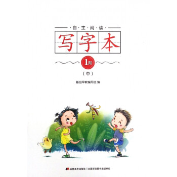 自主閱讀寫字本 自主閱讀寫字本