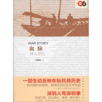 血脈:烽火羅氏 血脈:烽火羅氏