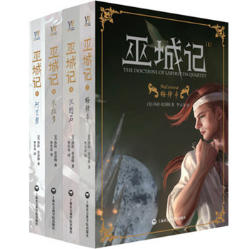 巫城記:梅律辛