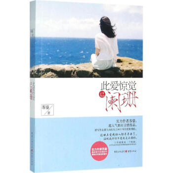 此愛驚覺已闌珊 此愛驚覺已闌珊