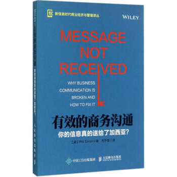 有效的商務溝通 有效的商務溝通