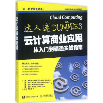 云計算商業(yè)應(yīng)用 云計算商業(yè)應(yīng)用