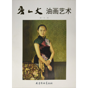 唐一文油畫藝術 唐一文油畫藝術