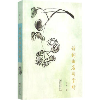 詩詞曲名句賞析 詩詞曲名句賞析