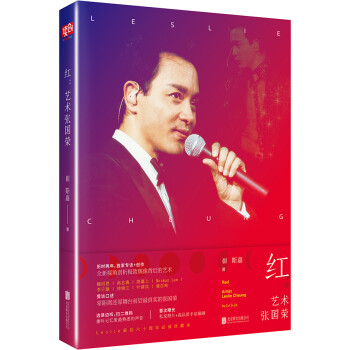 紅:藝術張國榮 紅:藝術張國榮