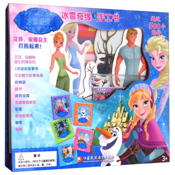冰雪奇緣手工書 冰雪奇緣手工書