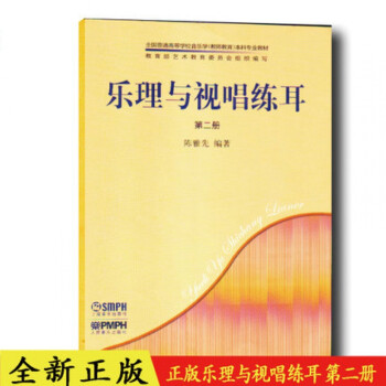 樂理與視唱練耳 樂理與視唱練耳