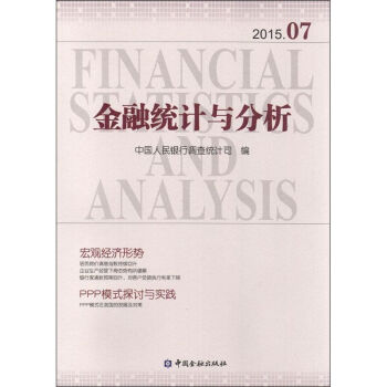 金融統(tǒng)計(jì)與分析 金融統(tǒng)計(jì)與分析