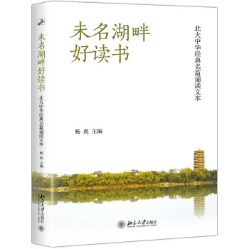 未名湖畔好讀書 未名湖畔好讀書