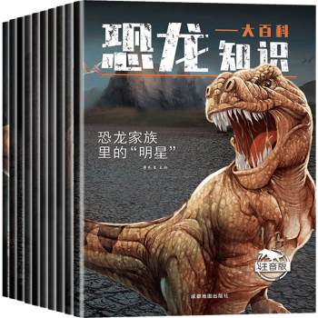 恐龍知識大百科 恐龍知識大百科