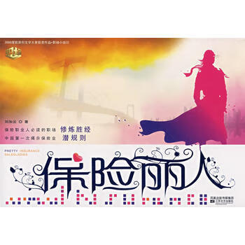 保險(xiǎn)麗人劉加云 保險(xiǎn)麗人劉加云
