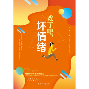 改了吧，壞情緒