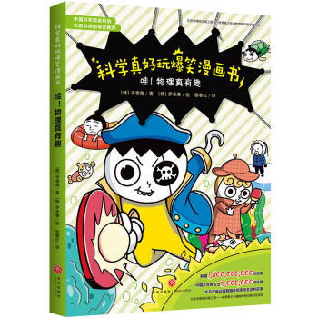 哇!物理真有趣 哇!物理真有趣