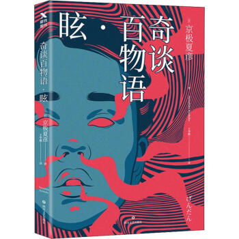 奇談百物語(yǔ)眩 奇談百物語(yǔ)眩