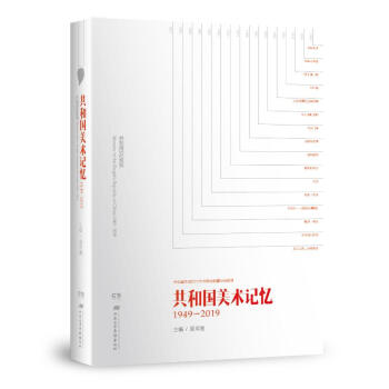共和國美術記憶 共和國美術記憶