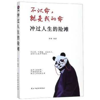 沖過人生的險灘 沖過人生的險灘