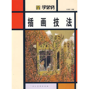 學藝坊插畫技法 學藝坊插畫技法