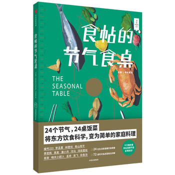 食帖的節氣食桌 食帖的節氣食桌