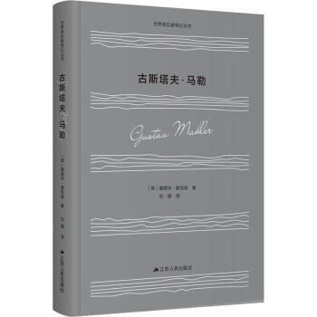 古斯塔夫馬勒 古斯塔夫馬勒
