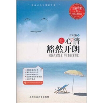 讓心情豁然開朗 讓心情豁然開朗