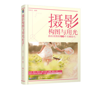 攝影構(gòu)圖與用光 攝影構(gòu)圖與用光