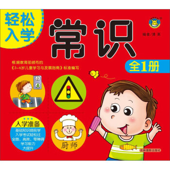 常識/輕松入學 常識/輕松入學