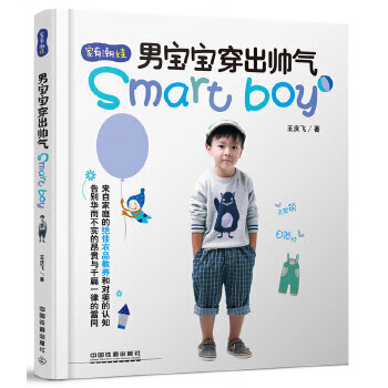 男寶寶穿出帥氣 男寶寶穿出帥氣