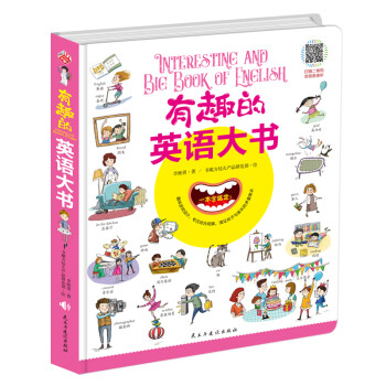 有趣的英語大書 有趣的英語大書
