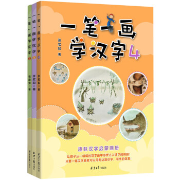 一筆一畫學(xué)漢字 一筆一畫學(xué)漢字