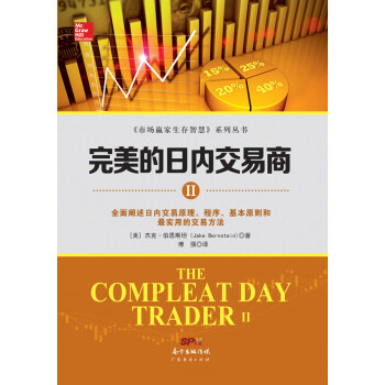 的日內交易商2 的日內交易商2