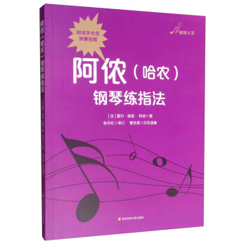 阿儂鋼琴練指法 阿儂鋼琴練指法