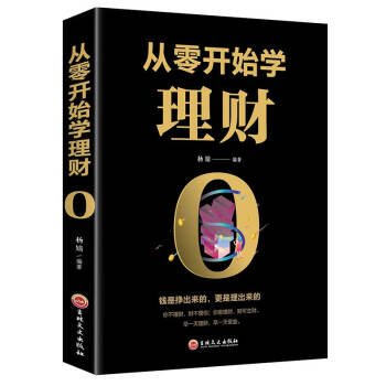 從零開始學理財 從零開始學理財