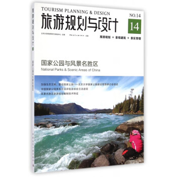 旅游規劃與設計 旅游規劃與設計